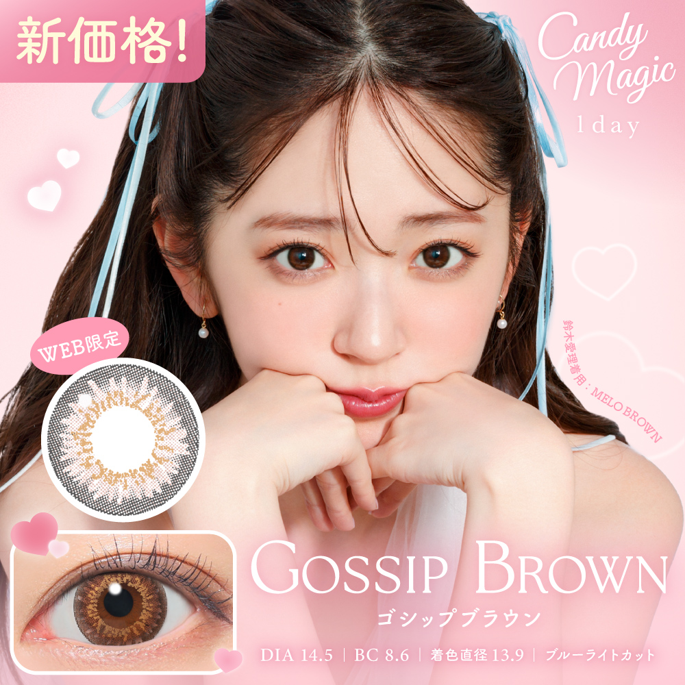 candymagic 1day ゴシップブラウン 10枚入り キャンディーマジック カラコン