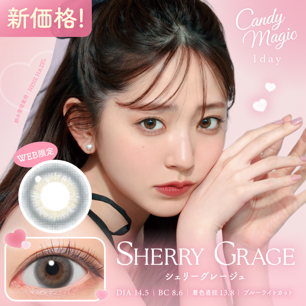 candymagic 1day シェリーグレージュ 10枚入り キャンディーマジック カラコン