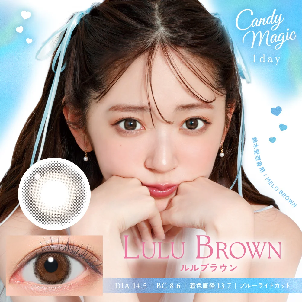 candymagic 1day ルルブラウン 10枚入り キャンディーマジック カラコン