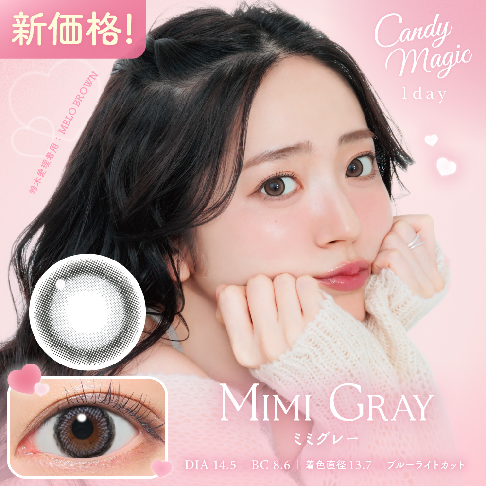 candymagic 1day ミミグレー 10枚入り キャンディーマジック カラコン
