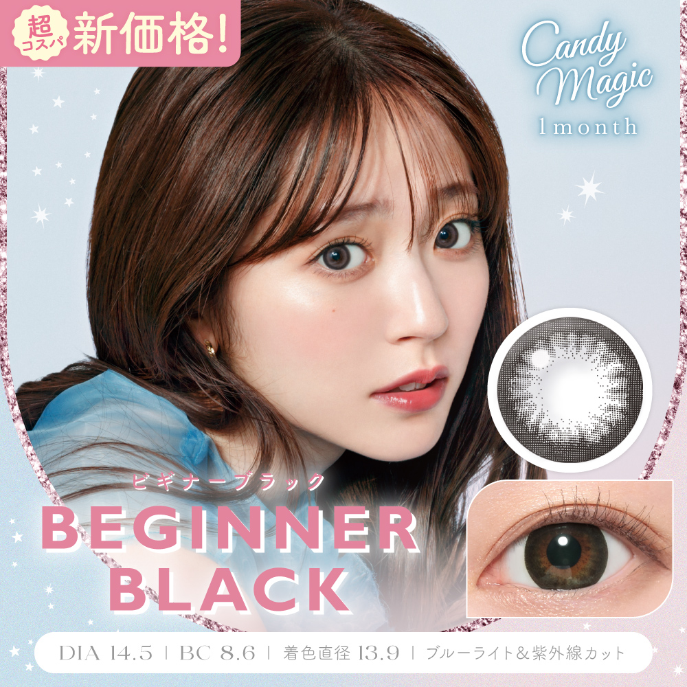 candymagic 1month ビギナーブラック 1枚入り×2箱 計2枚 キャンディーマジック カラコン