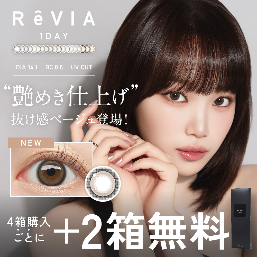 【+2箱無料】 ReVIA 1day COLOR レヴィア カラコン カラー 6箱セット