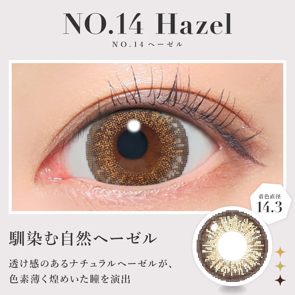 NO.14ヘーゼル 馴染む自然ヘーゼル