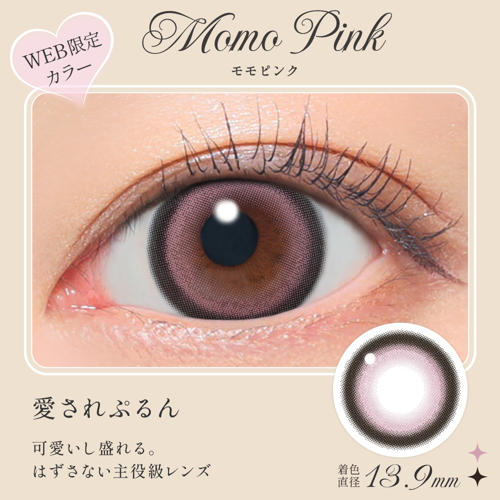 モモピンク 愛されぷるんル