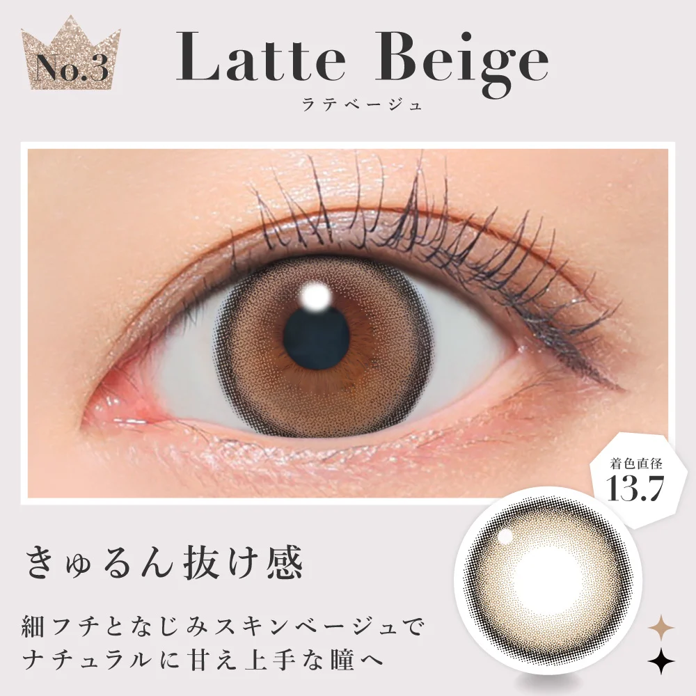 ラテベージュ きゅるん抜け感