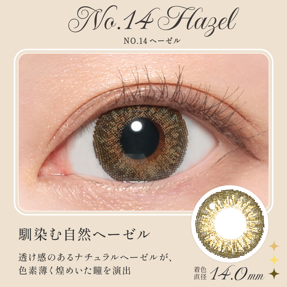 NO.14ヘーゼル 馴染む自然ヘーゼル