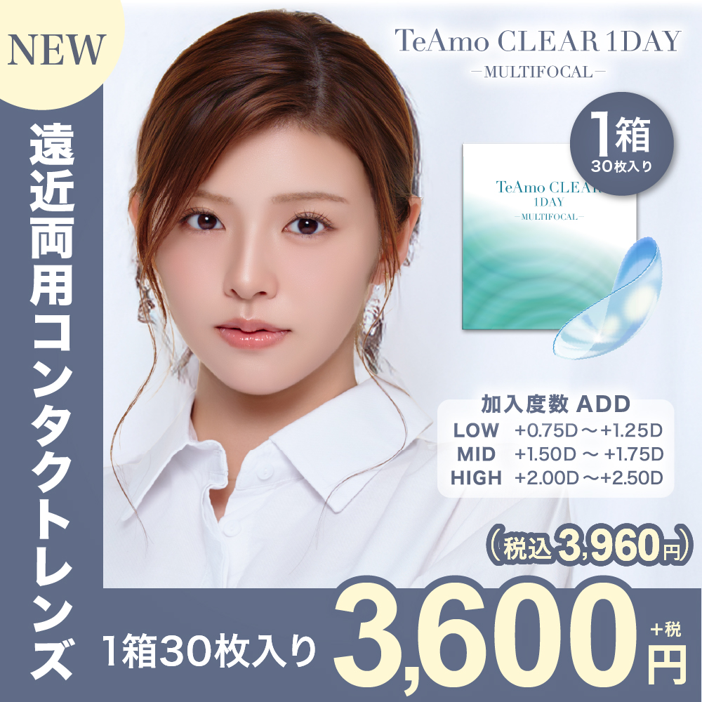 TeAmo CLEAR 1DAY Multifocal 遠近両用 クリア 1箱30枚入り
