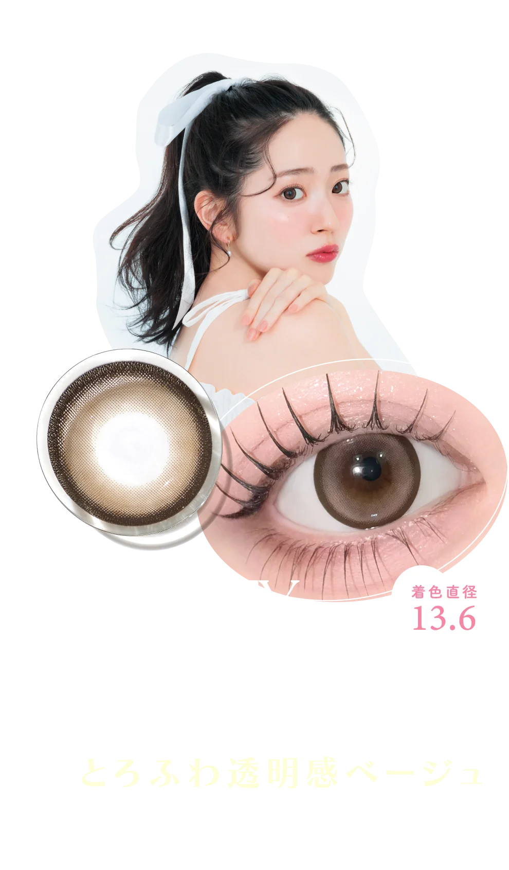 やわらかいくすみベージュが、ナチュラルに色づく。ふわモテ水光デザインで、きゅるんと愛され瞳に。