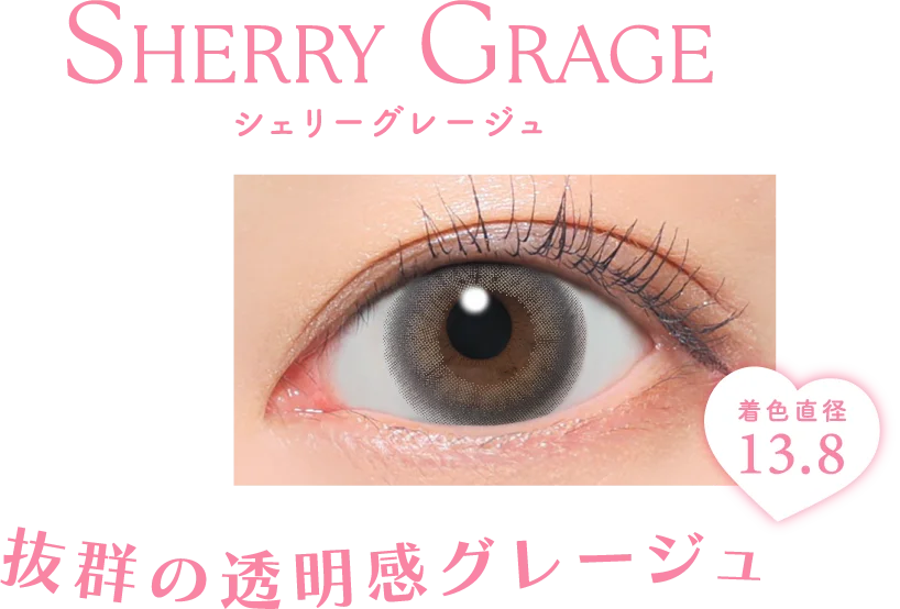 抜群の透明感グレージュ
