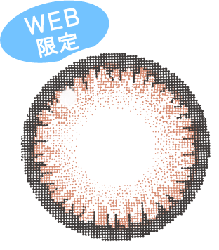シュガーブラウンレンズ