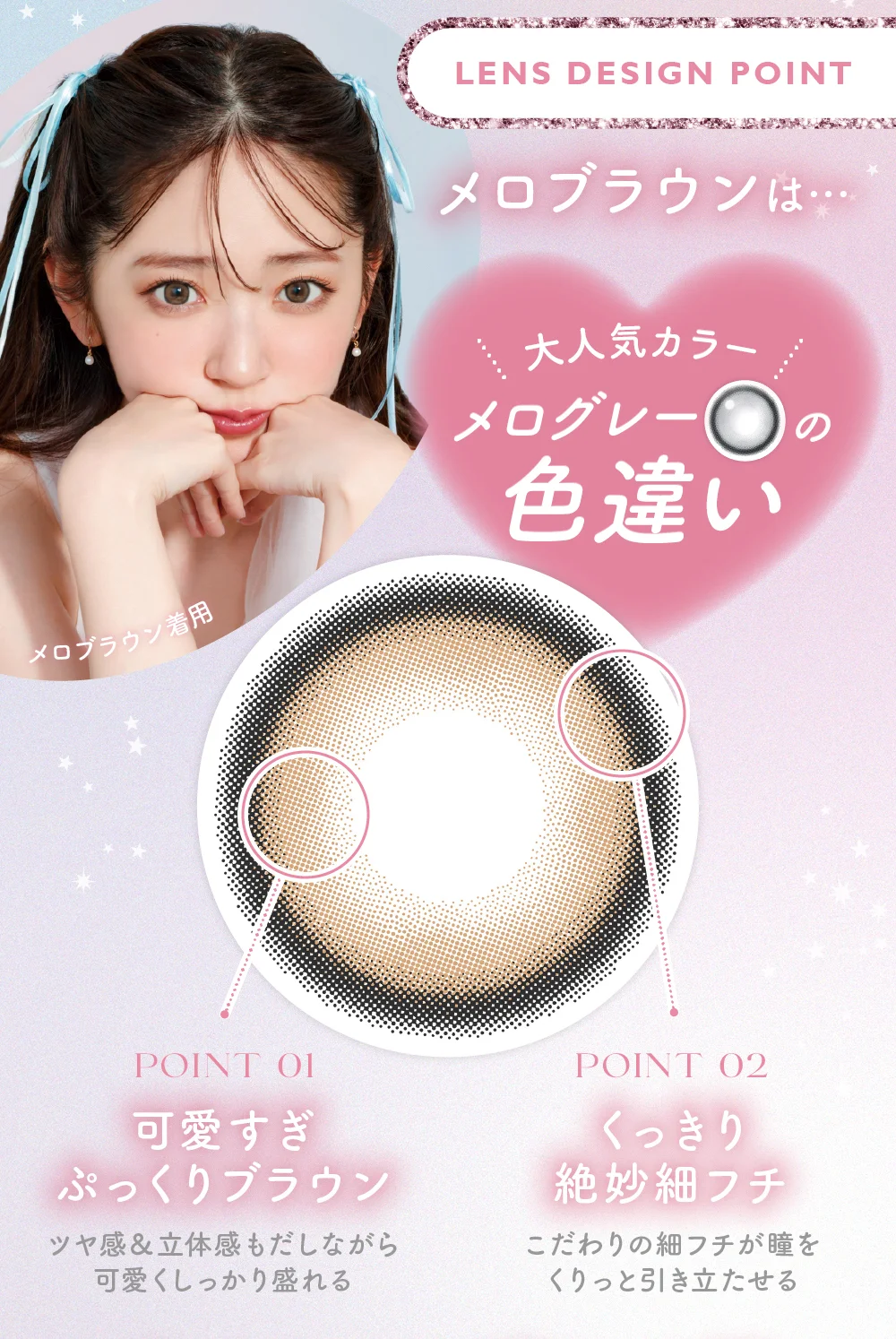 LENS DESIGN POINT メロブラウンは…大人気カラーメログレーの色違い