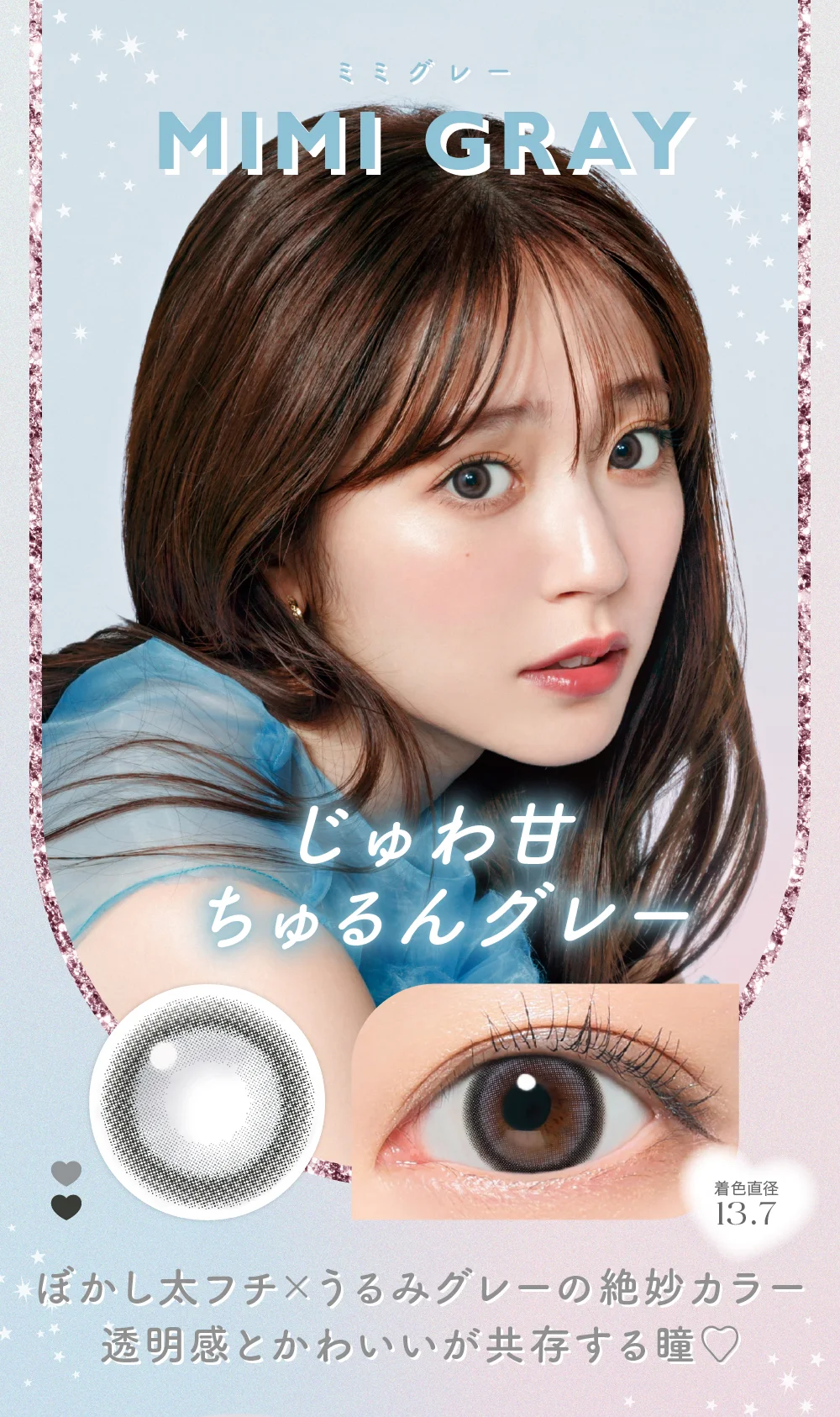 MIMI GRAYミミグレー じゅわ甘ちゅるんグレー