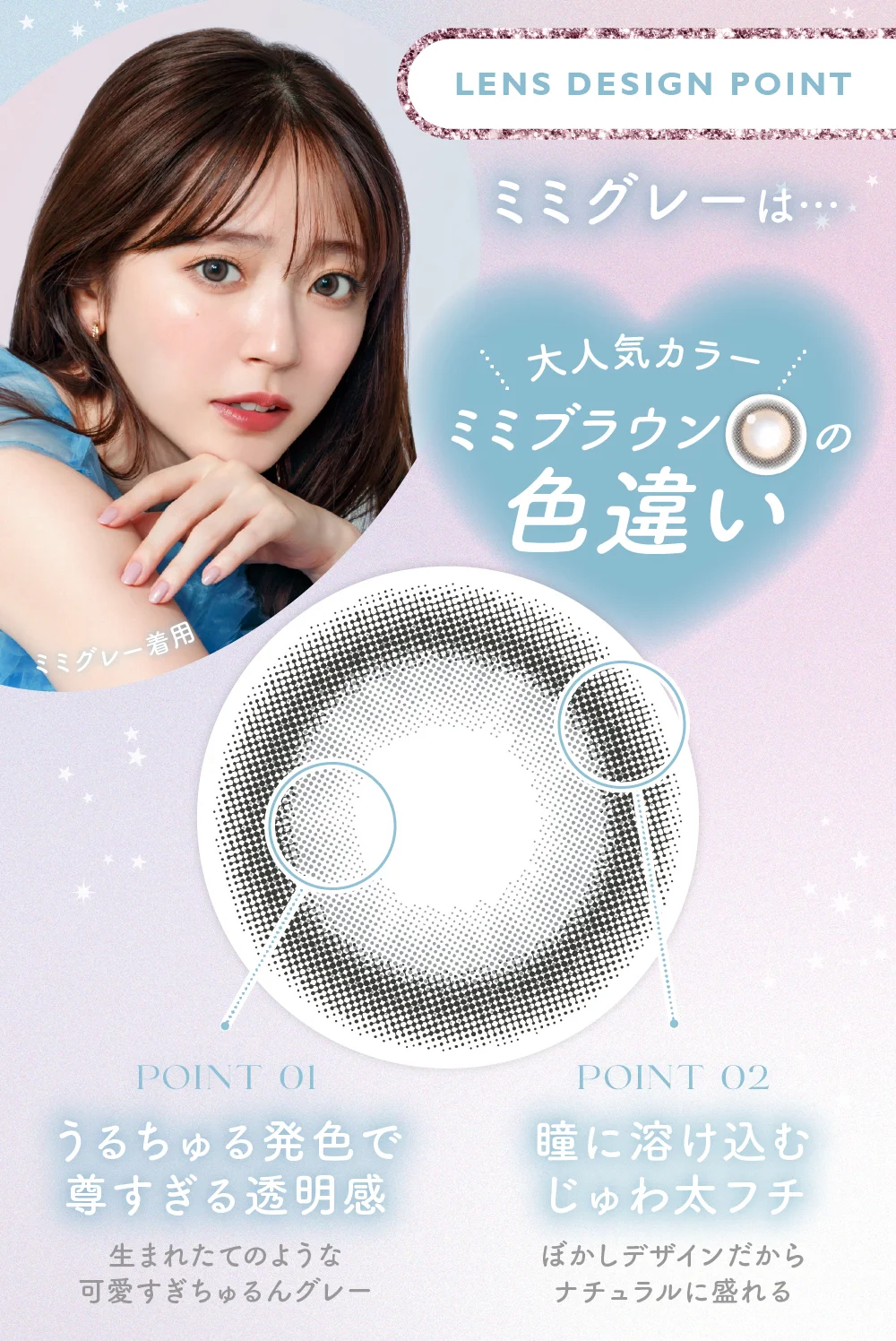 LENS DESIGN POINT ミミグレーは…大人気カラーミミブラウンの色違い