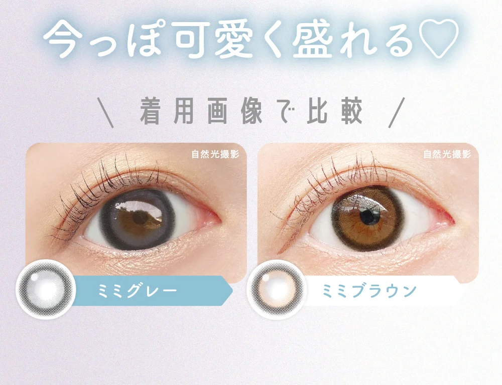 今っぽ可愛く盛れる 着用画像で比較