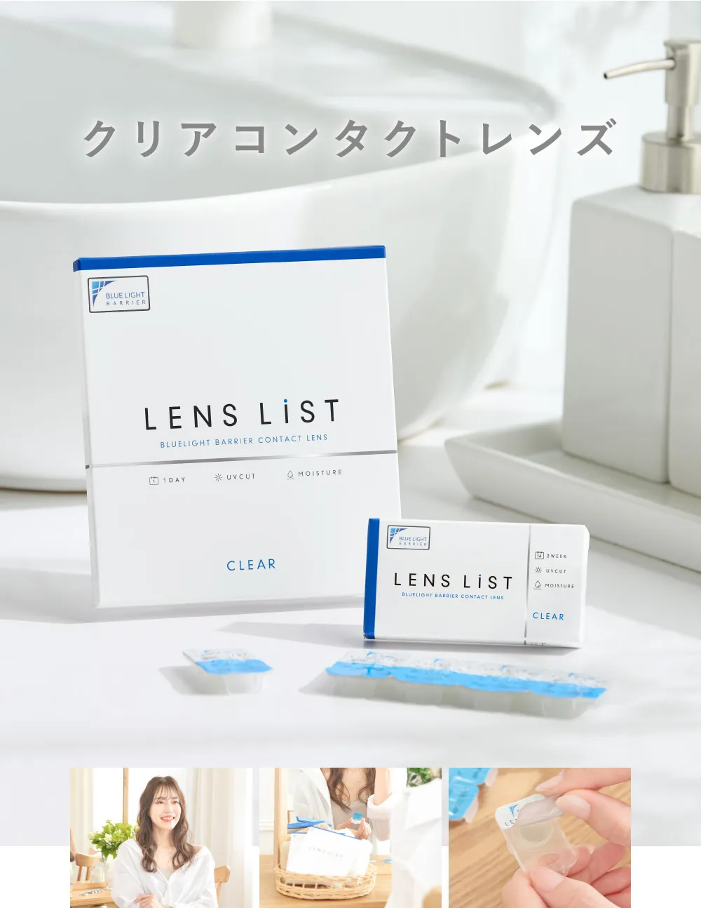 クリアコンタクトレンズ