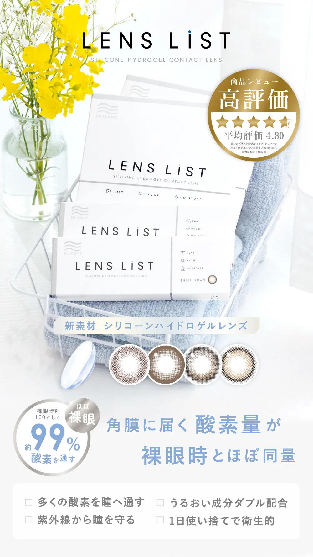 新素材 シリコーンハイドロゲルレンズ 角膜に届く酸素量が裸眼時とほぼ同量