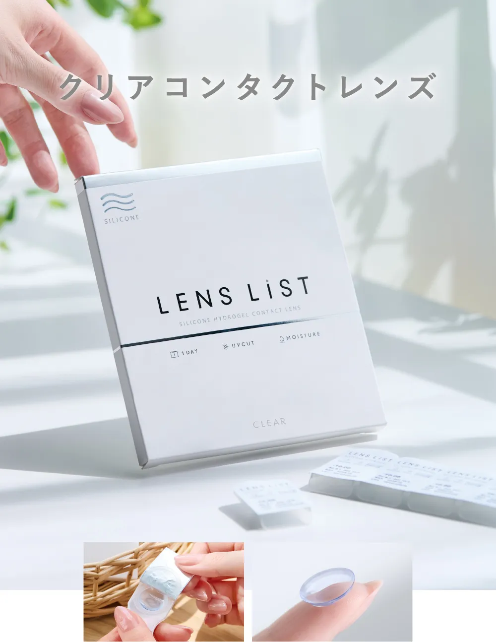 クリアコンタクトレンズ