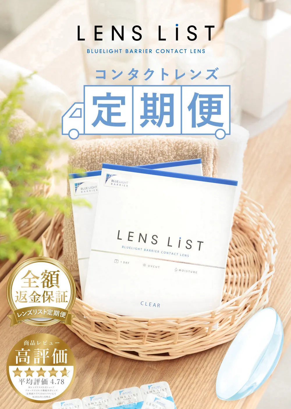コンタクトレンズ定期便