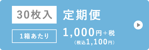 5枚入 お試し