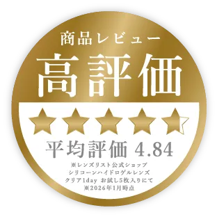 商品レビュー高評価