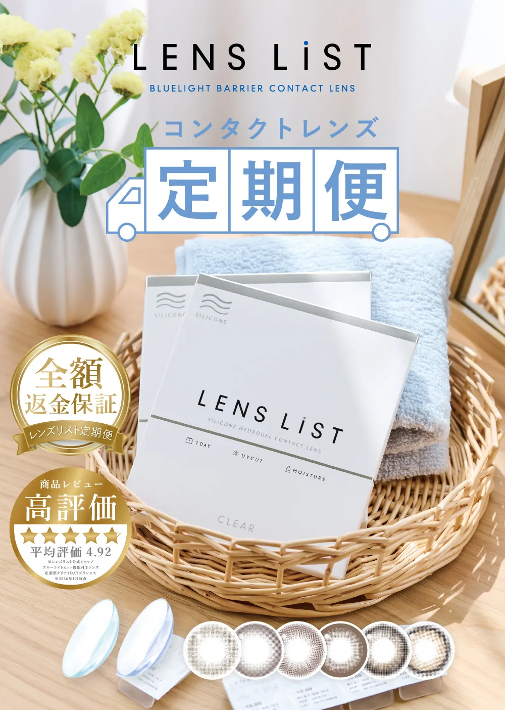 コンタクトレンズ定期便