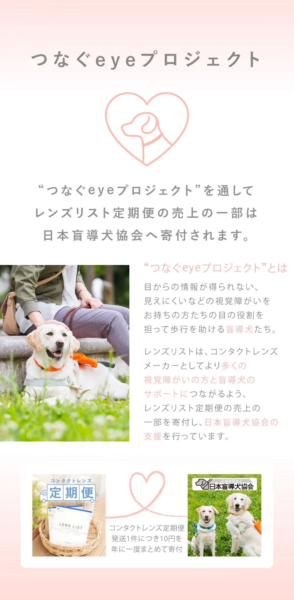 つなぐeyeプロジェクト