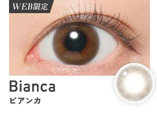 ビアンカ