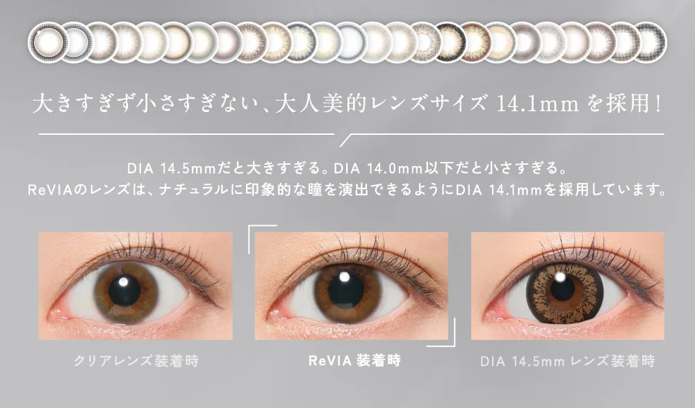 大きすぎず小さすぎない、大人美的レンズサイズ14.1mmを採用!