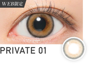 プライベート01