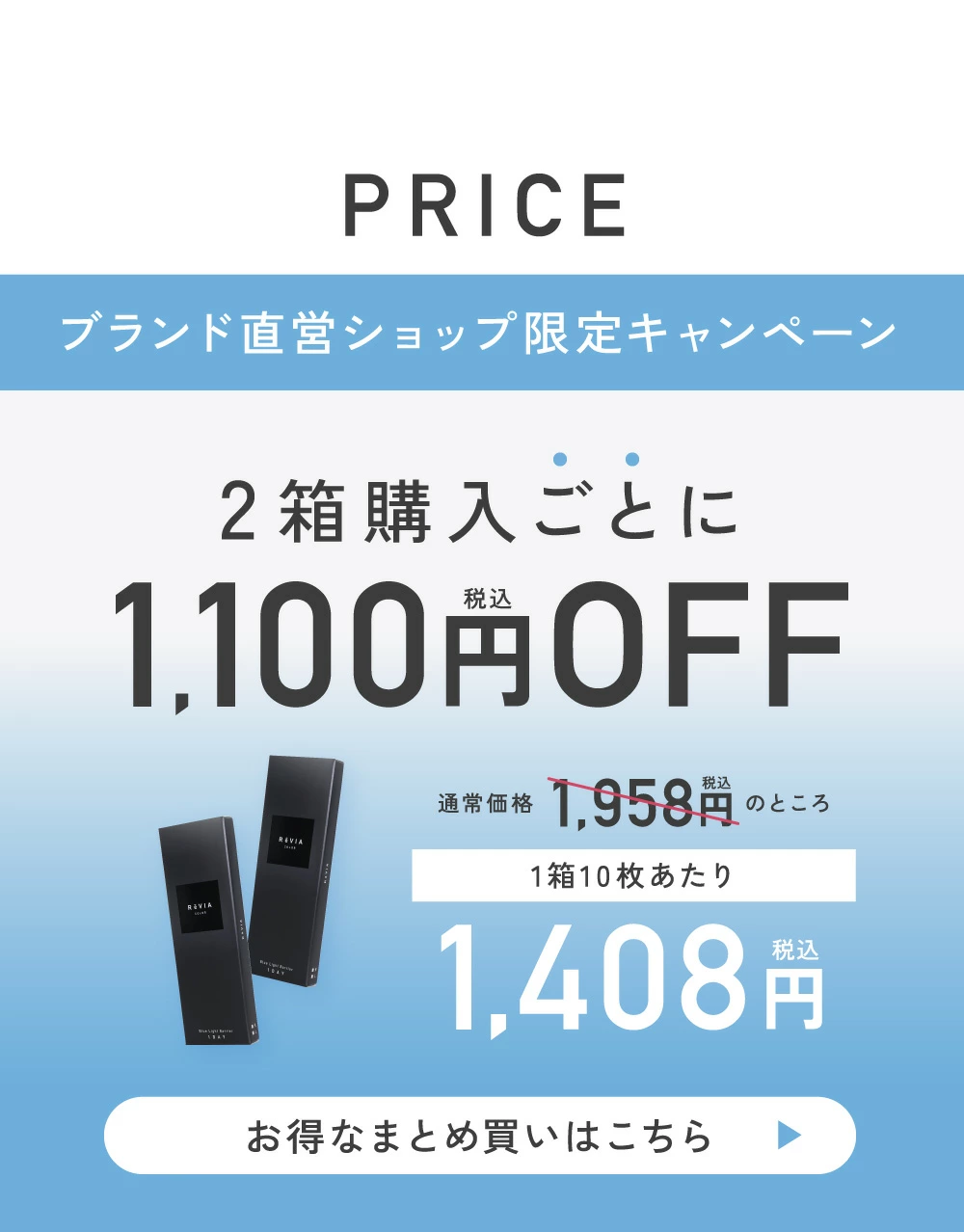 ブランド直営ショップ限定キャンペーン 2箱購入ごとに1箱無料 1箱10枚あたり1,144円（税込）