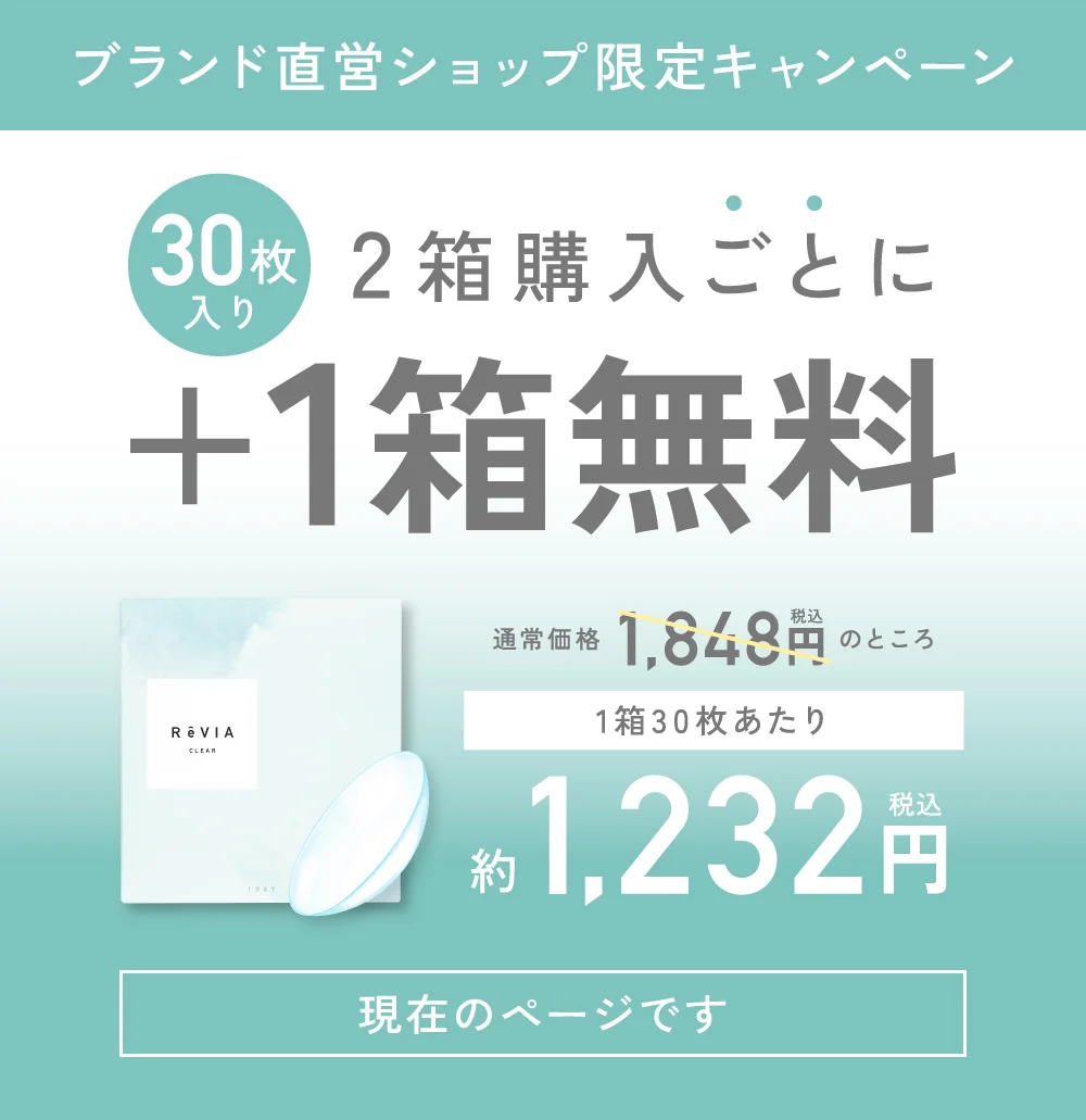 30枚入り 2箱購入ごとに1箱無料 30枚あたり 1,232円（税込）