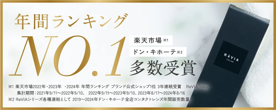 年間ランキング6年連続受賞