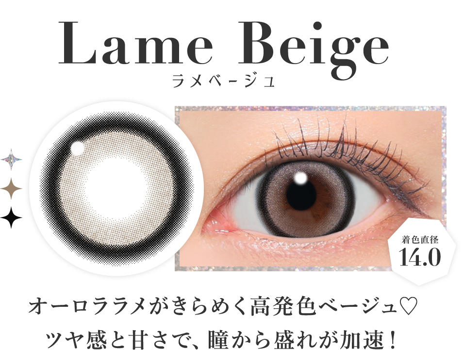 オーロララメがきらめく高発色ベージュ ツヤ感と甘さで、瞳から盛れが加速!