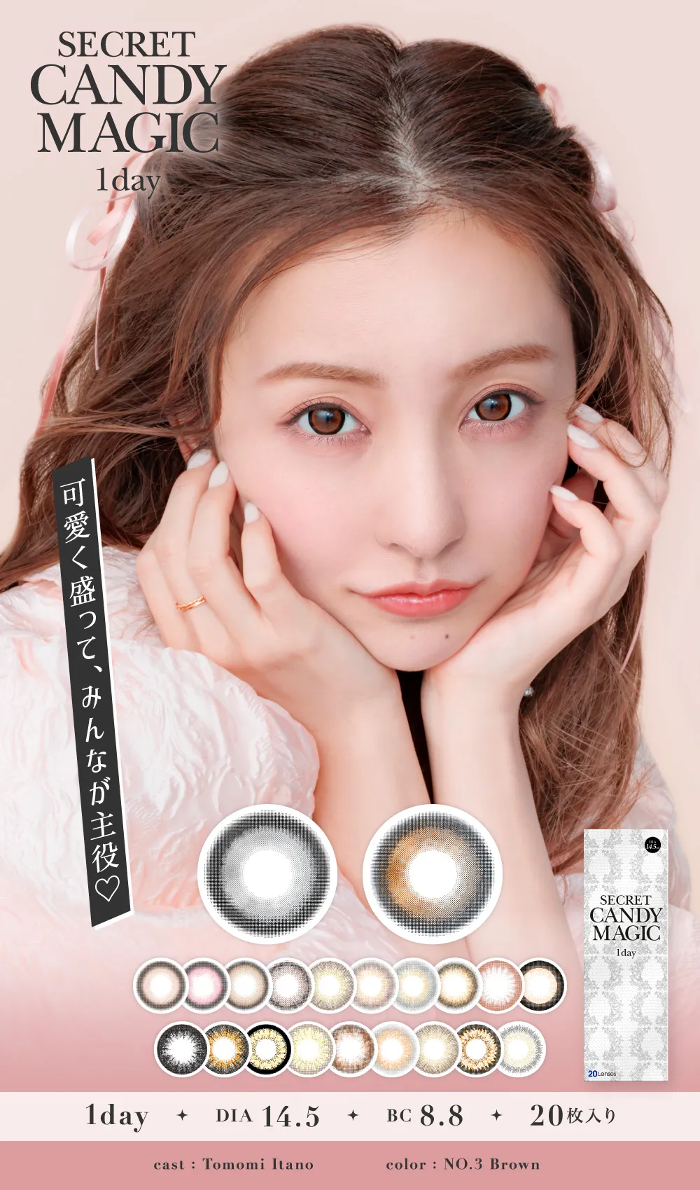 secretcandymagic 1day 1day DIA14.5 BC8.8 20枚入り color : NO.3 Browncast : Tomomi Itano