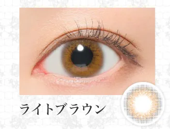 ライトブラウン