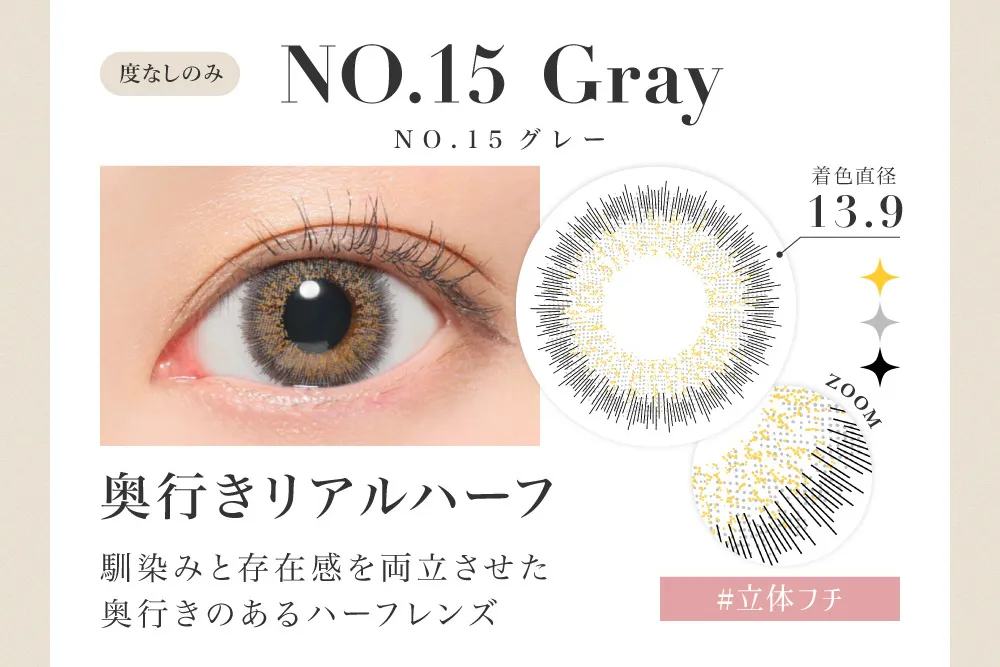 NO.15 Gray 奥行きリアルハーフ