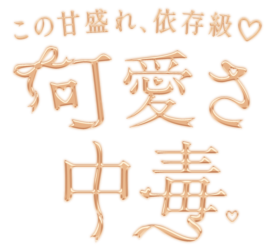 ラメで盛ってビジュ映え