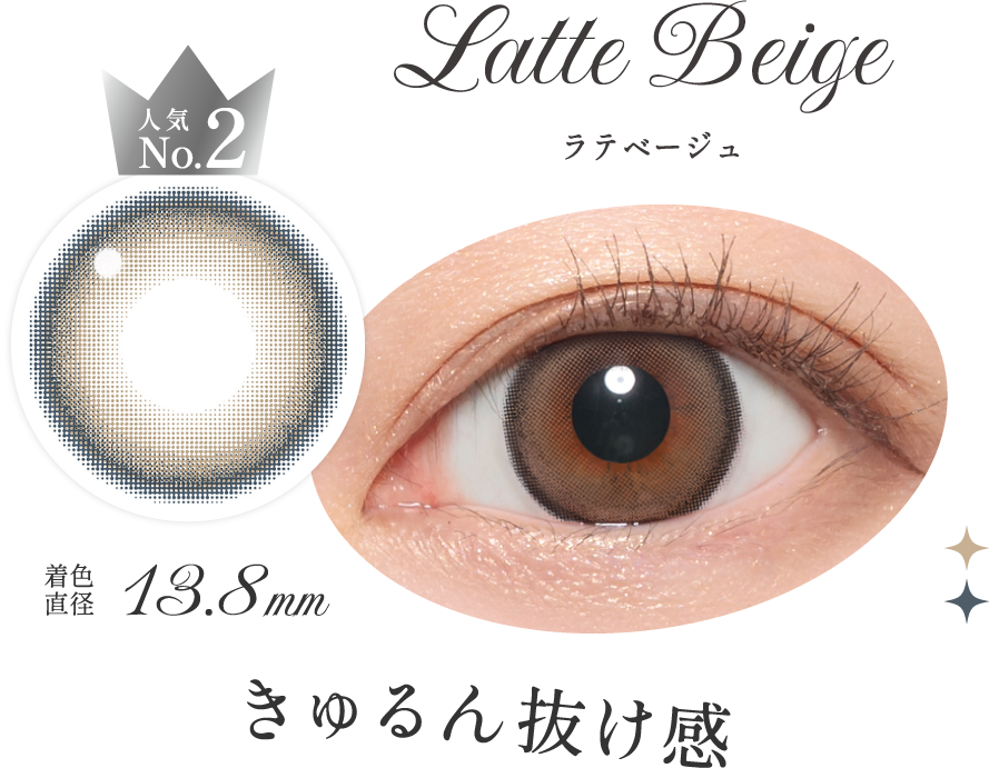 ラテベージュ きゅるん抜け感