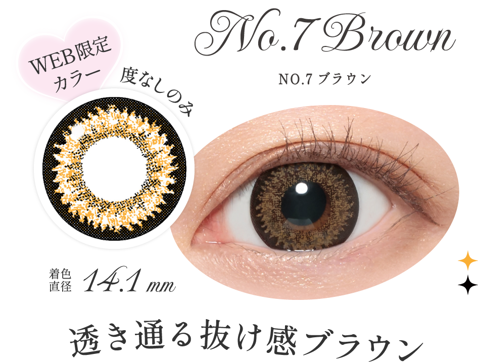NO.7 つやっと可愛く立体的に
