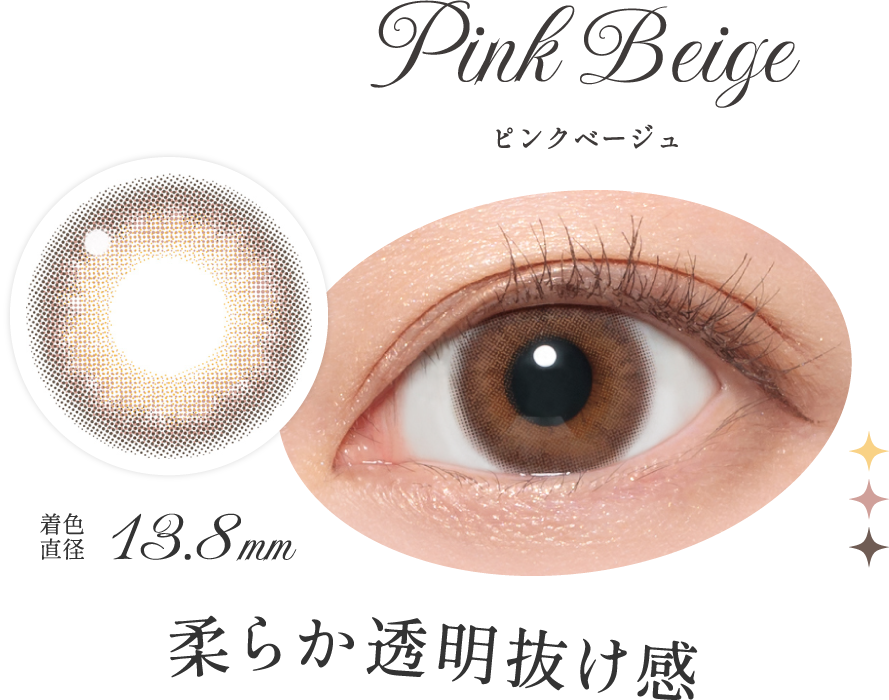 ピンクベージュ 柔らか透明抜け感