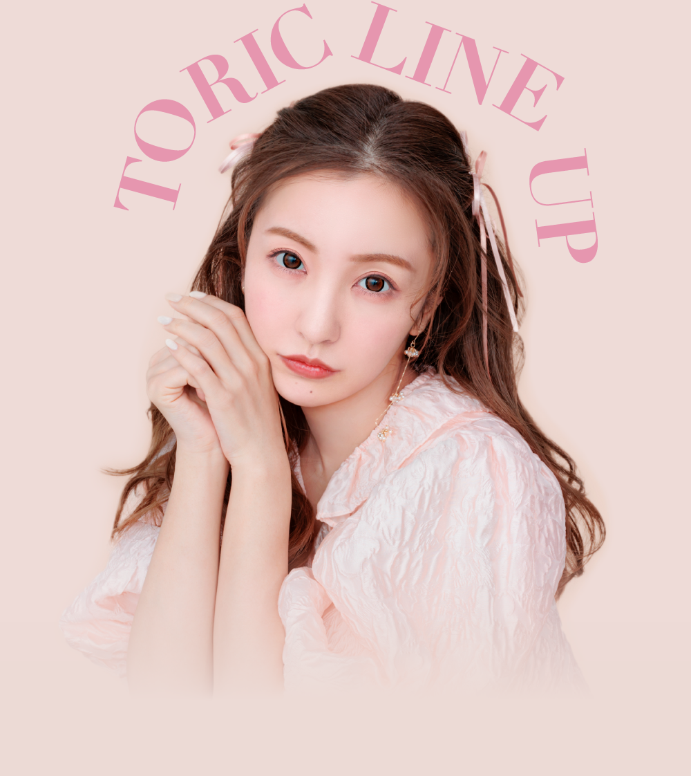 TORIC LINE UP モデル板野友美さん