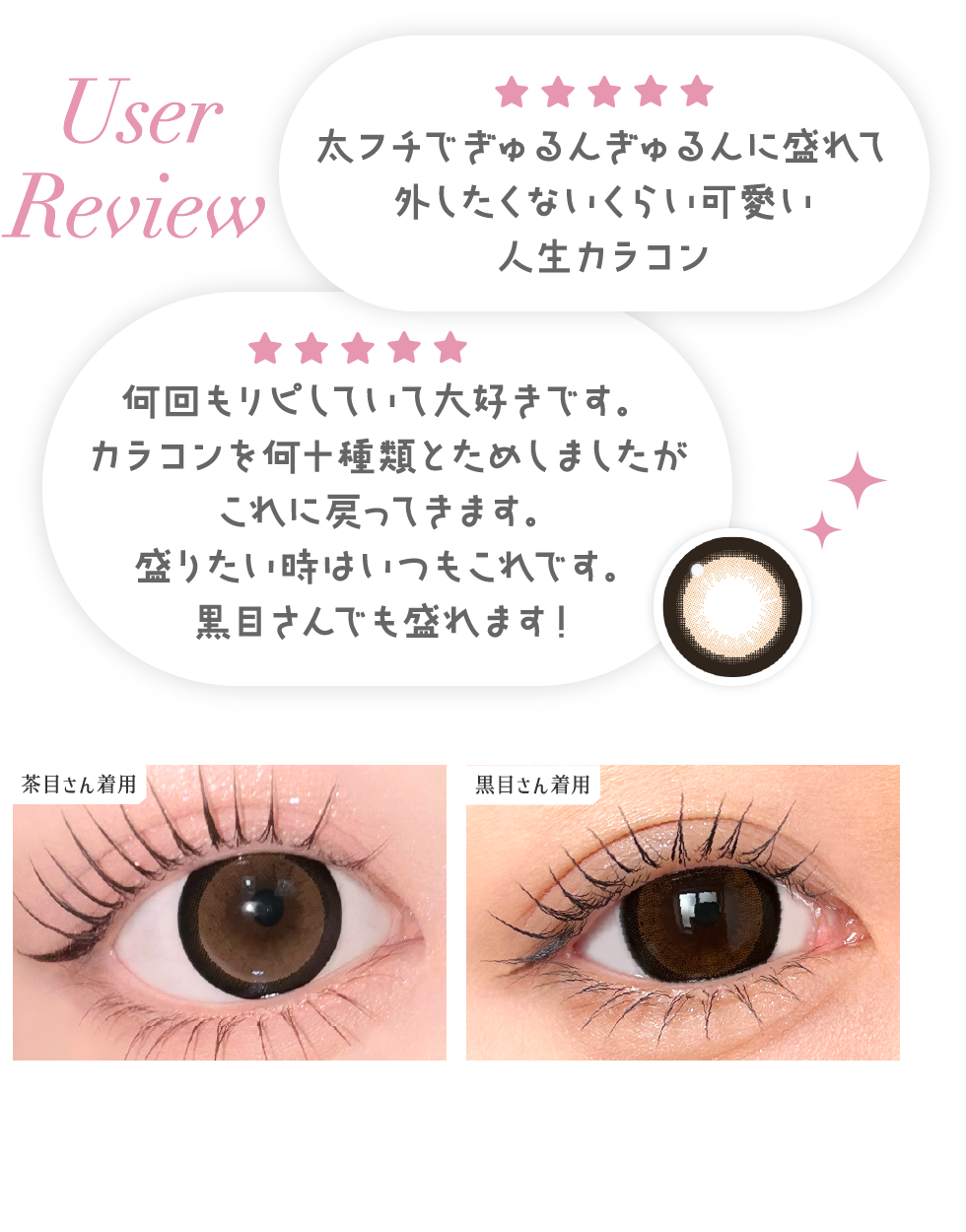 太フチでぎゅるんぎゅるんに盛れて外したくないくらい可愛い人生カラコン・何回もリピしていて大好きです。カラコンを何十種類とためしましたがこれに戻ってきます。盛りたい時はいつもこれです。黒目さんでも盛れます！