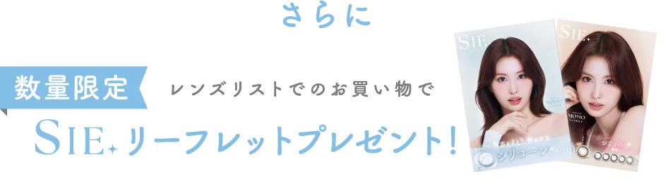 キャンマジ公式ショップのお買い物で シー リーフレットプレゼント
