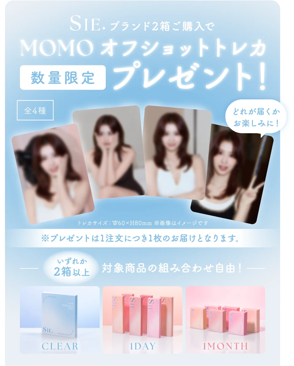 シー ブランド2箱購入でMOMOオフショットトレカ数量限定プレゼント