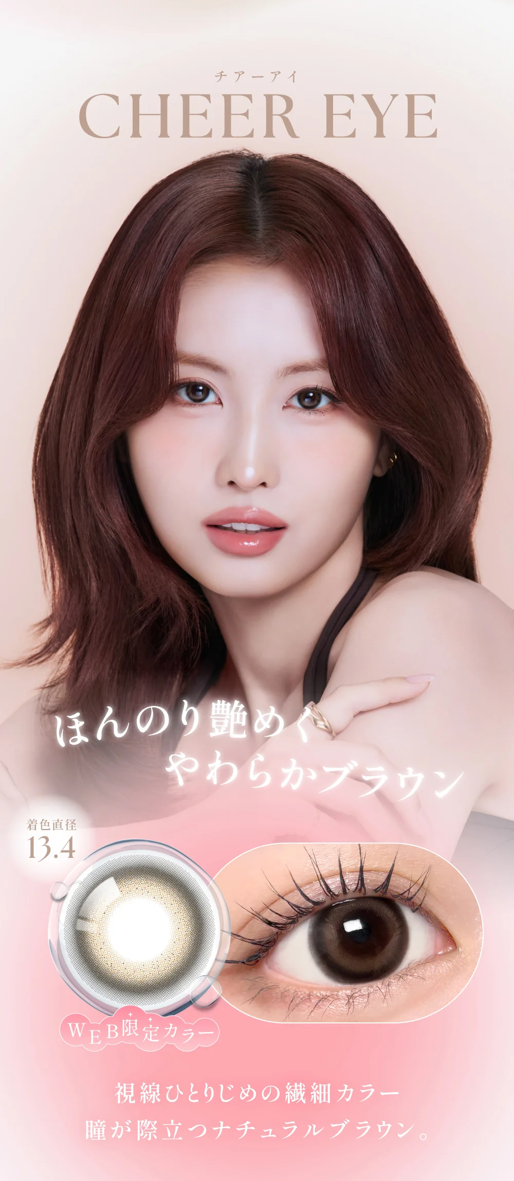 CHEER EYE(チアーアイ) 着色直径13.4mm 華やかなまなざしが叶う光をまとうトーンアップベージュ。