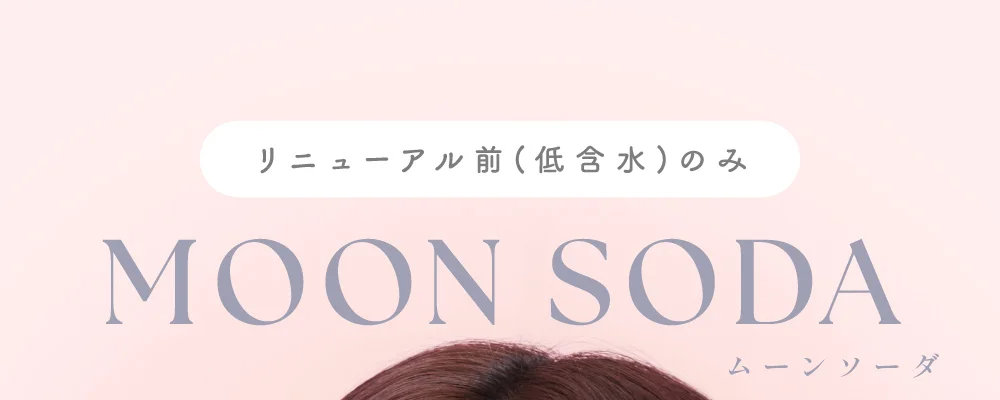 MOON SODA(ムーンソーダ) 着色直径13.3mm 透明感を引き上げる儚げグレー