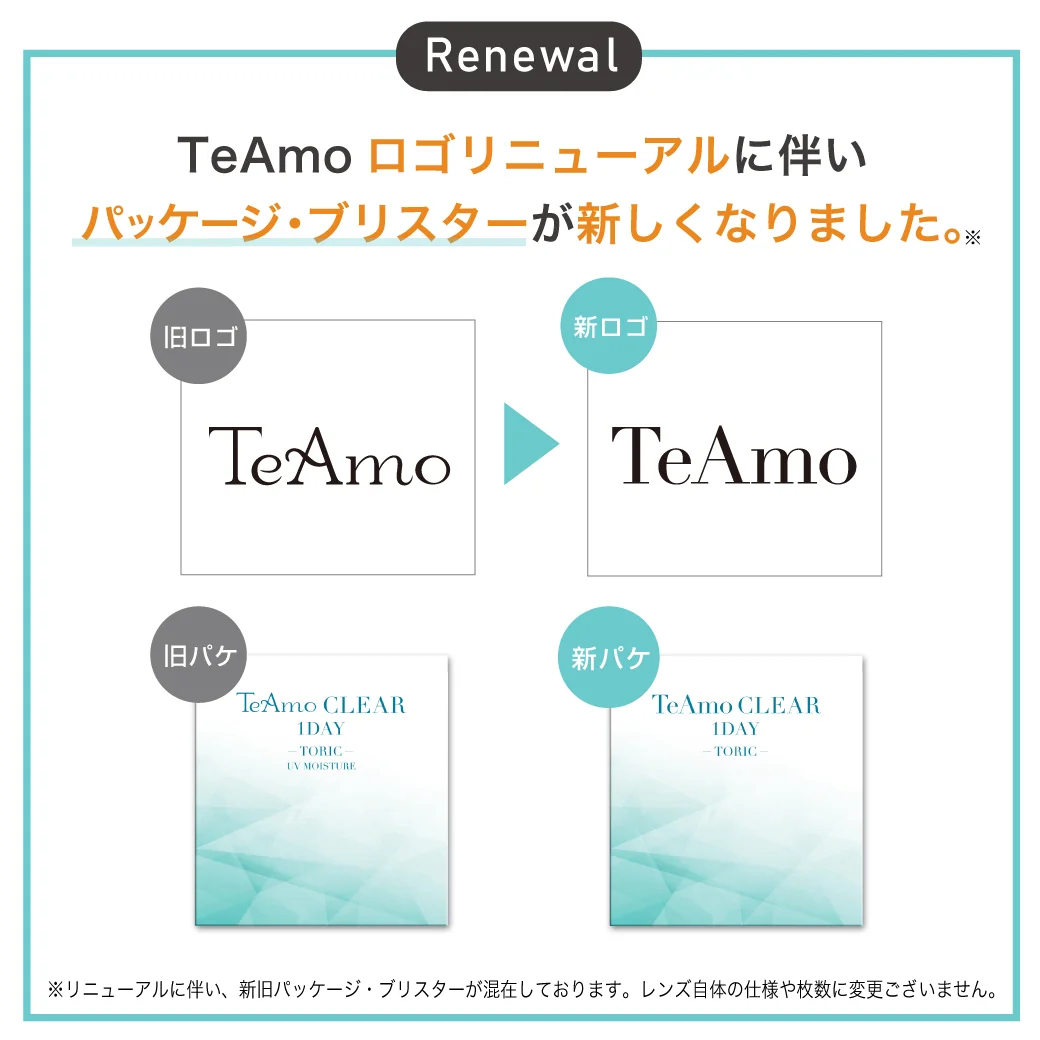 TeAmoロゴリニューアルに伴いパッケージ・ブリスターが新しくなりました。