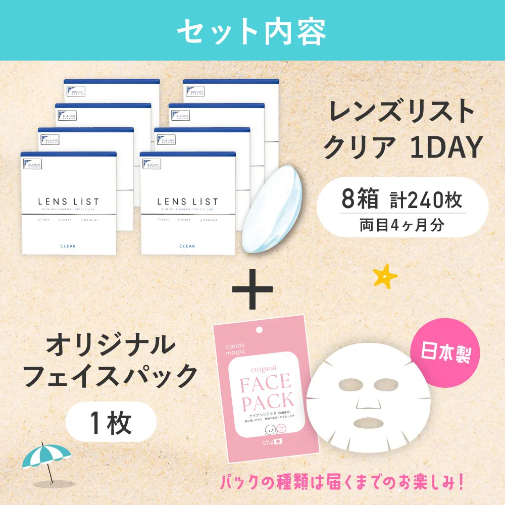 セット内容