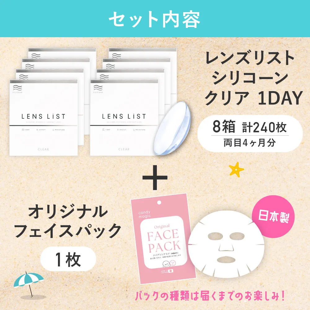 セット内容
