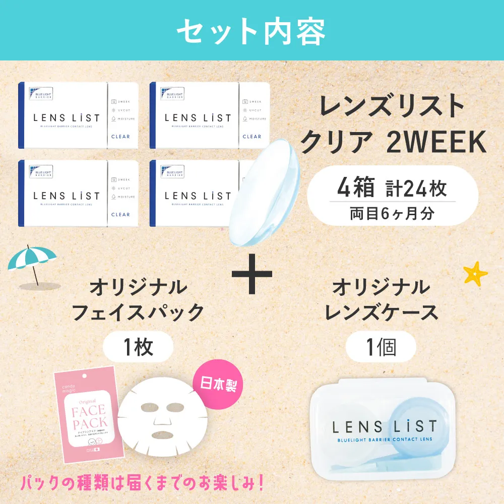 セット内容